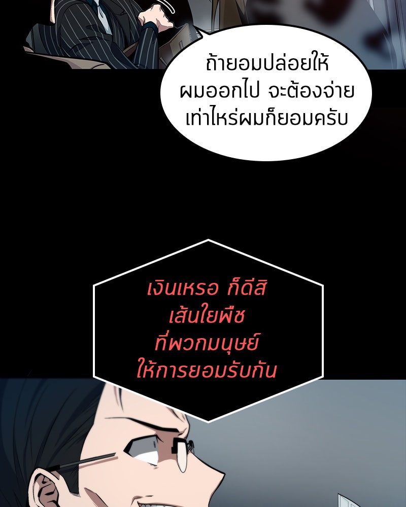 Omniscient Reader อ่านชะตาวันสิ้นโลก - หน้า 85