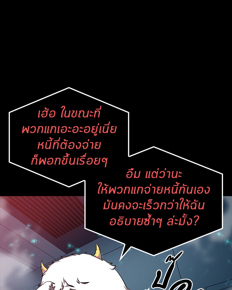 Omniscient Reader อ่านชะตาวันสิ้นโลก - หน้า 91
