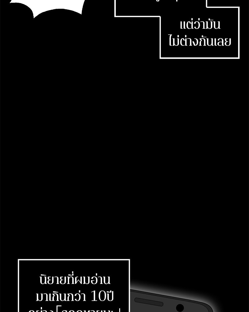 Omniscient Reader อ่านชะตาวันสิ้นโลก - หน้า 21