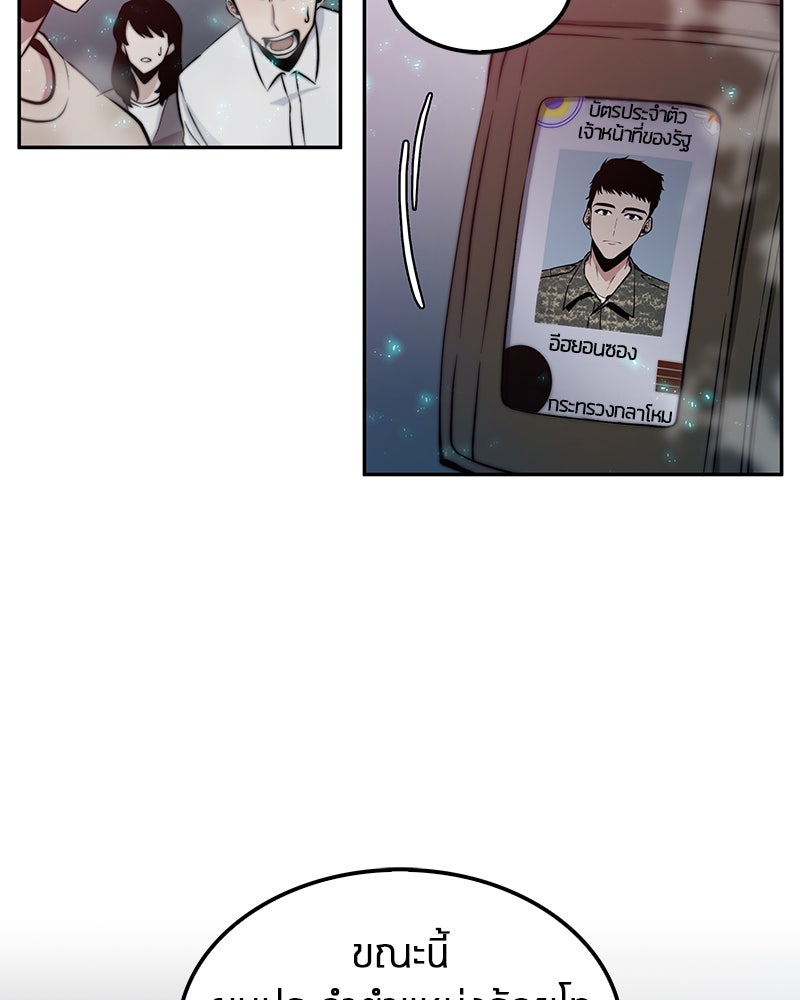 Omniscient Reader อ่านชะตาวันสิ้นโลก - หน้า 36