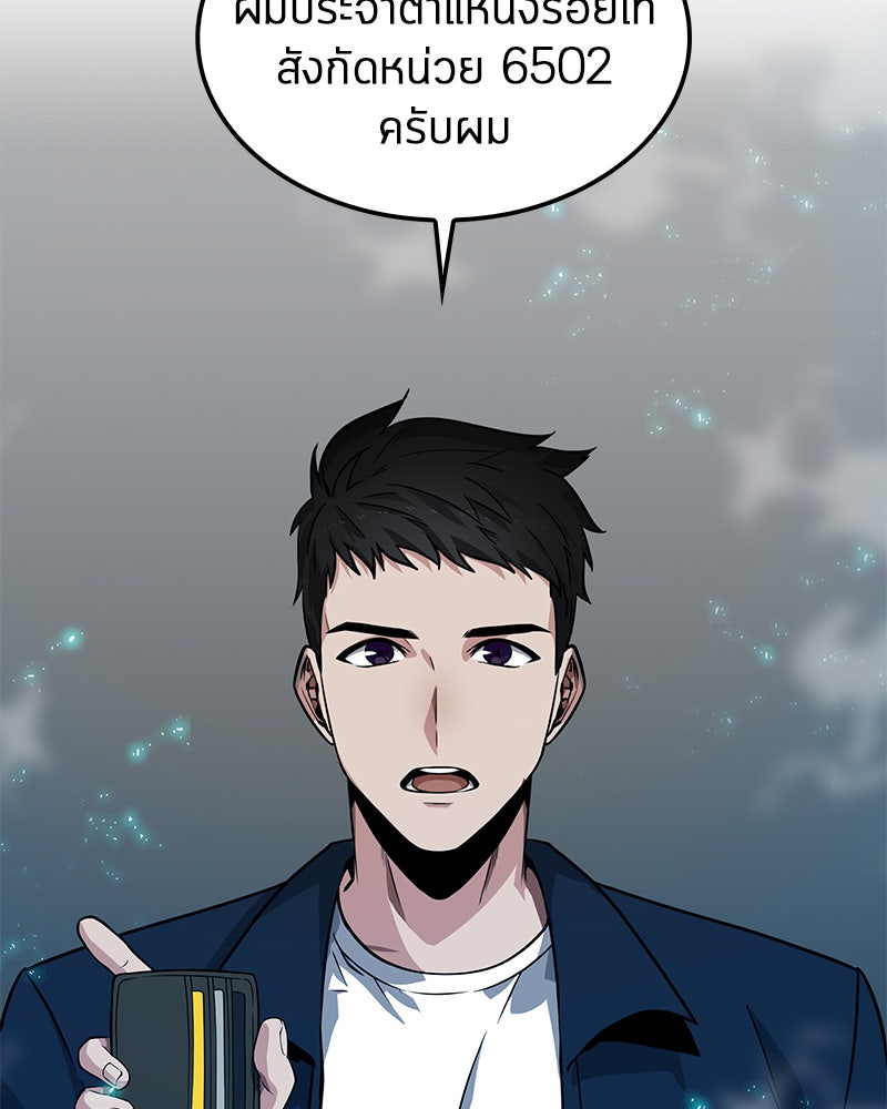 Omniscient Reader อ่านชะตาวันสิ้นโลก - หน้า 37