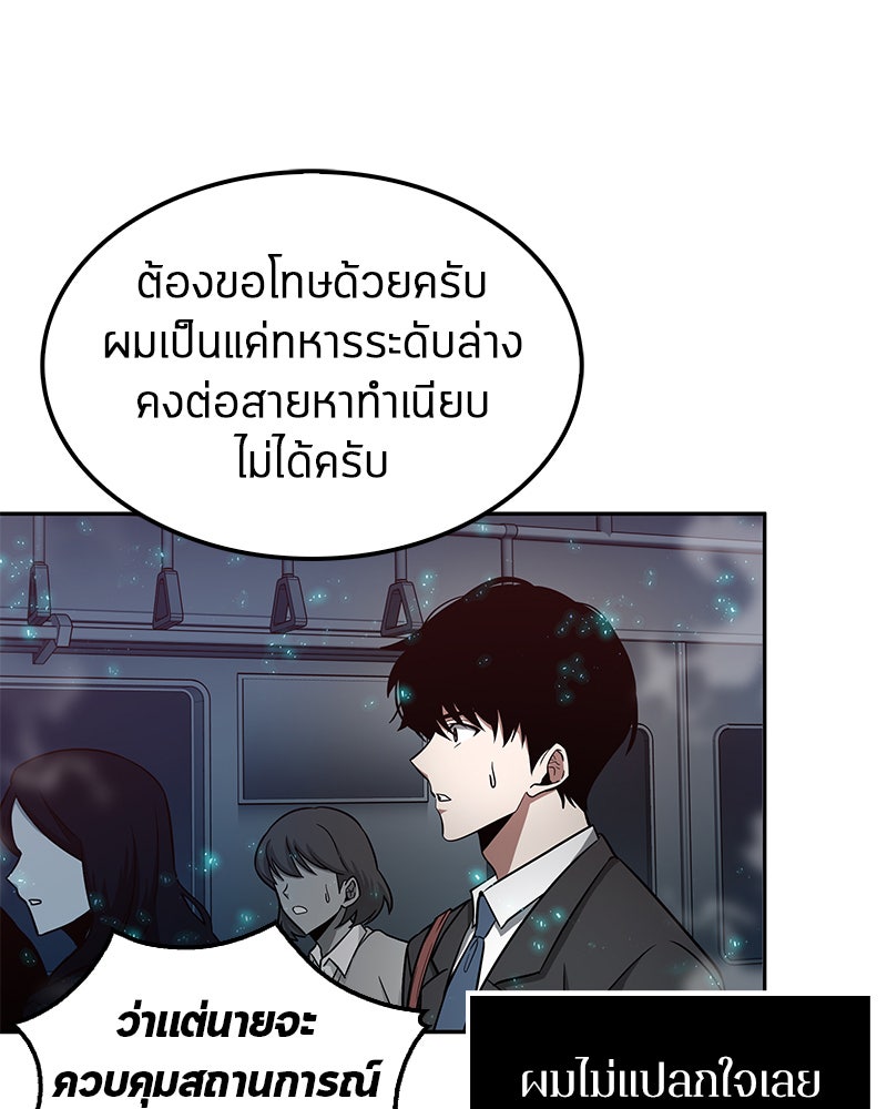 Omniscient Reader อ่านชะตาวันสิ้นโลก - หน้า 44
