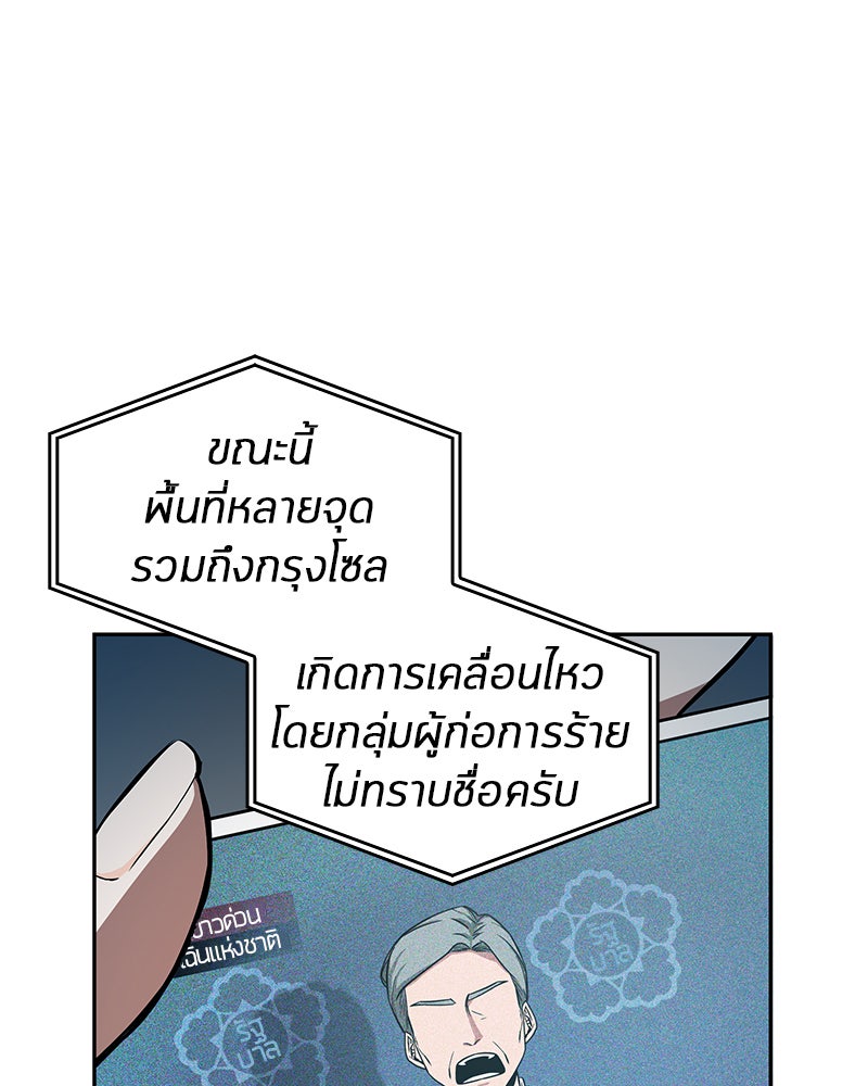 Omniscient Reader อ่านชะตาวันสิ้นโลก - หน้า 61