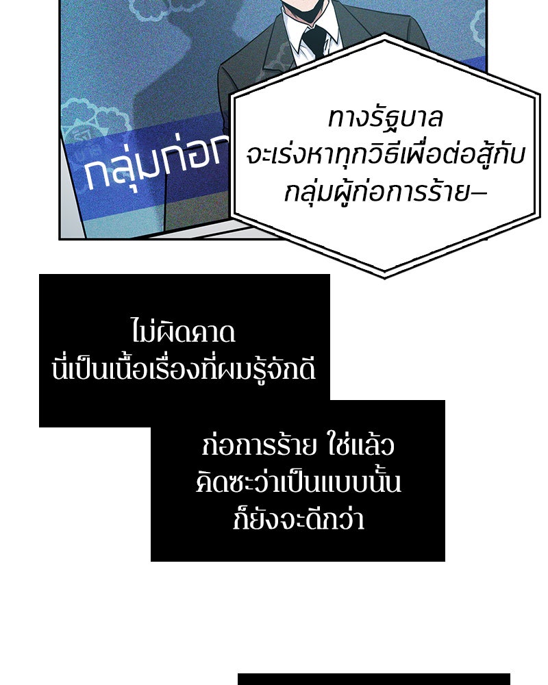Omniscient Reader อ่านชะตาวันสิ้นโลก - หน้า 62