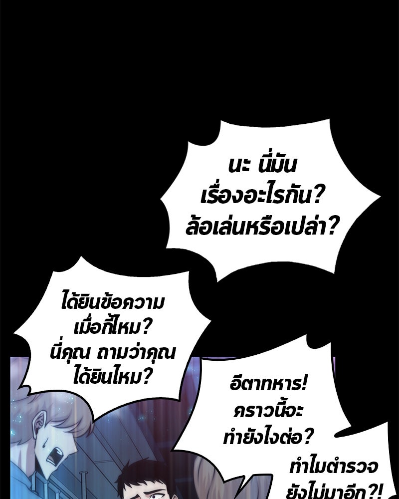 Omniscient Reader อ่านชะตาวันสิ้นโลก - หน้า 88