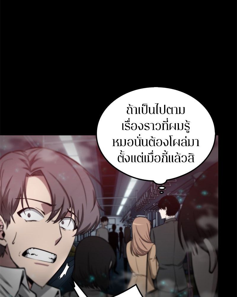 Omniscient Reader อ่านชะตาวันสิ้นโลก - หน้า 97