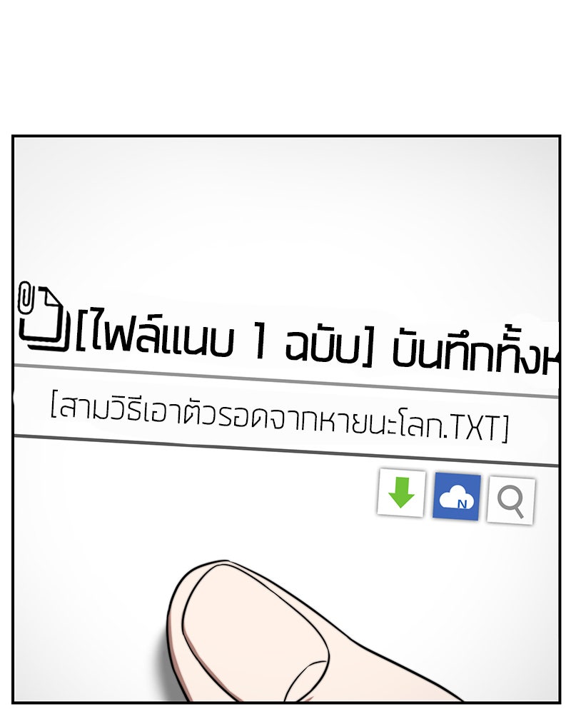 Omniscient Reader อ่านชะตาวันสิ้นโลก - หน้า 20