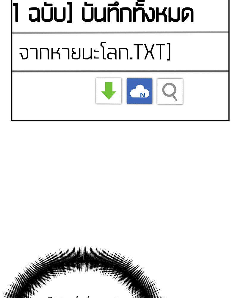 Omniscient Reader อ่านชะตาวันสิ้นโลก - หน้า 24