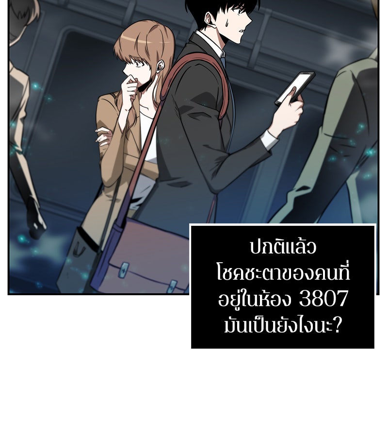 Omniscient Reader อ่านชะตาวันสิ้นโลก - หน้า 48