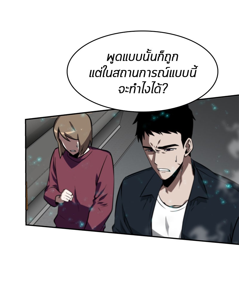 Omniscient Reader อ่านชะตาวันสิ้นโลก - หน้า 77