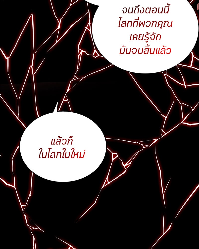 Omniscient Reader อ่านชะตาวันสิ้นโลก - หน้า 81