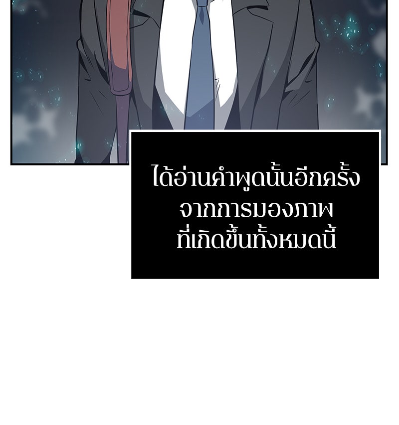 Omniscient Reader อ่านชะตาวันสิ้นโลก - หน้า 97