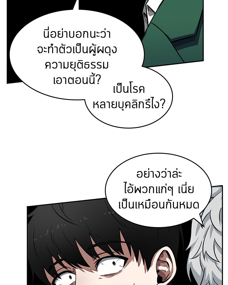 Omniscient Reader อ่านชะตาวันสิ้นโลก - หน้า 23