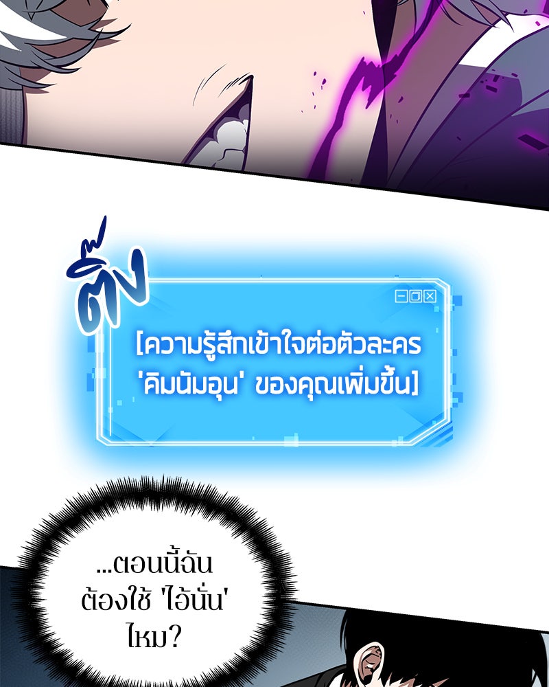 Omniscient Reader อ่านชะตาวันสิ้นโลก - หน้า 43