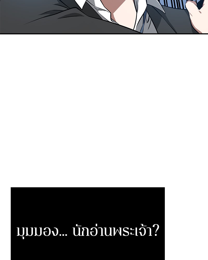 Omniscient Reader อ่านชะตาวันสิ้นโลก - หน้า 47