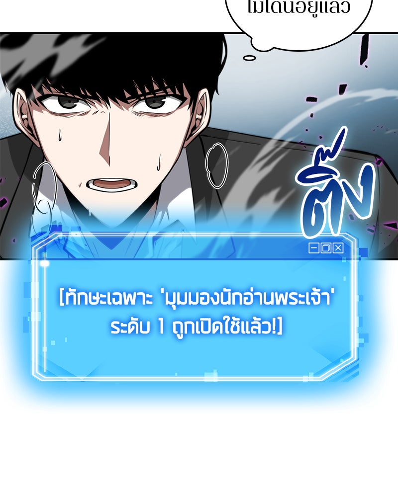 Omniscient Reader อ่านชะตาวันสิ้นโลก - หน้า 57