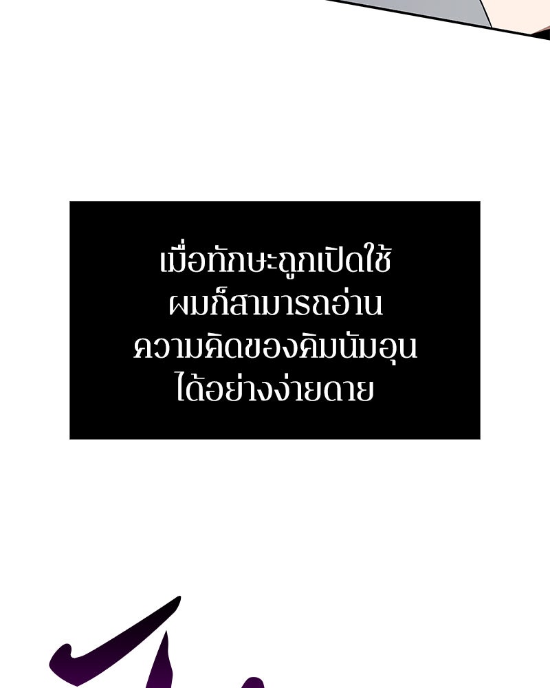 Omniscient Reader อ่านชะตาวันสิ้นโลก - หน้า 68