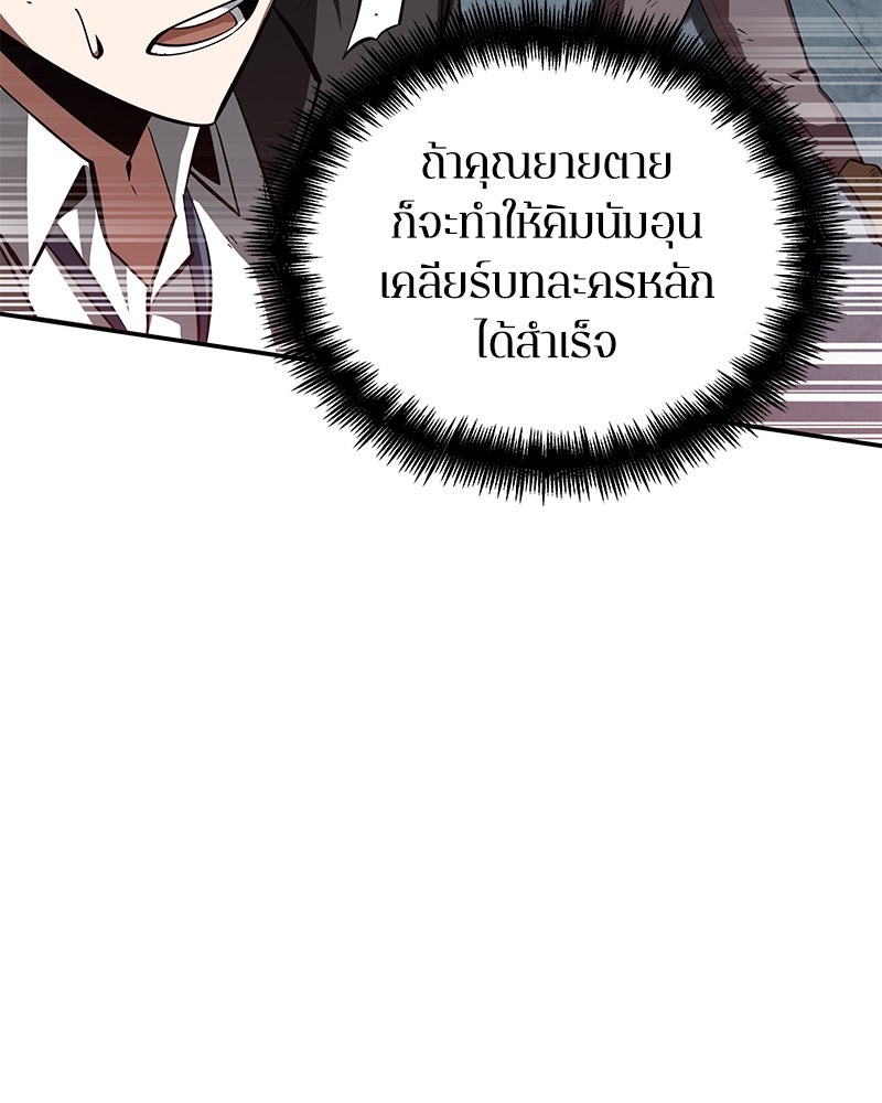 Omniscient Reader อ่านชะตาวันสิ้นโลก - หน้า 76