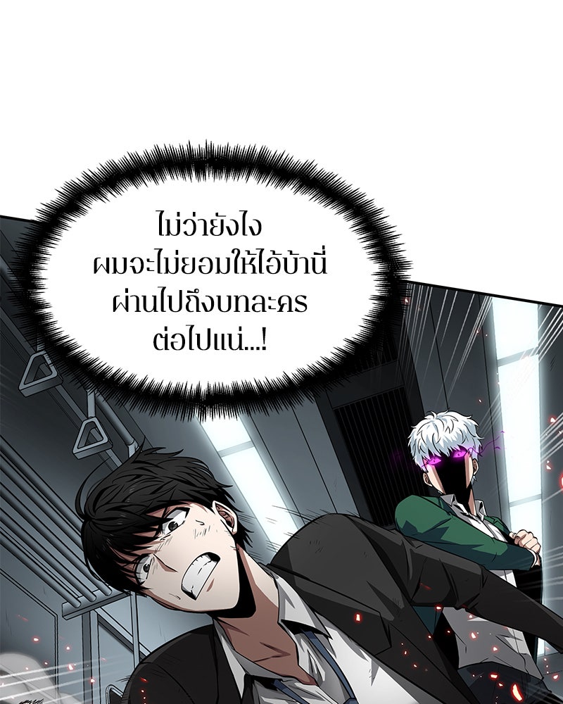Omniscient Reader อ่านชะตาวันสิ้นโลก - หน้า 78