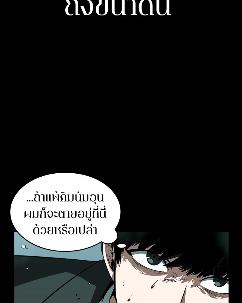 Omniscient Reader อ่านชะตาวันสิ้นโลก - หน้า 92