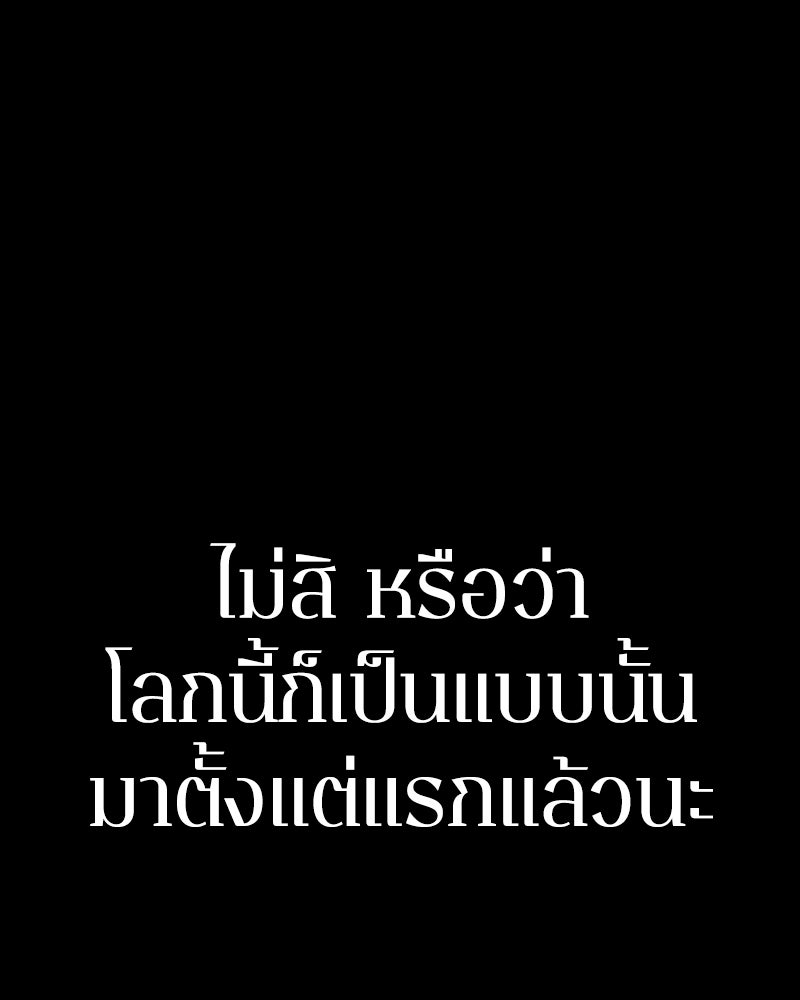 Omniscient Reader อ่านชะตาวันสิ้นโลก - หน้า 95