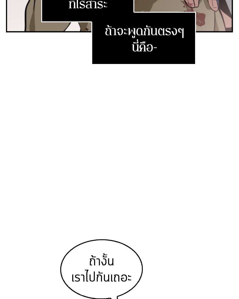 Omniscient Reader อ่านชะตาวันสิ้นโลก - หน้า 104