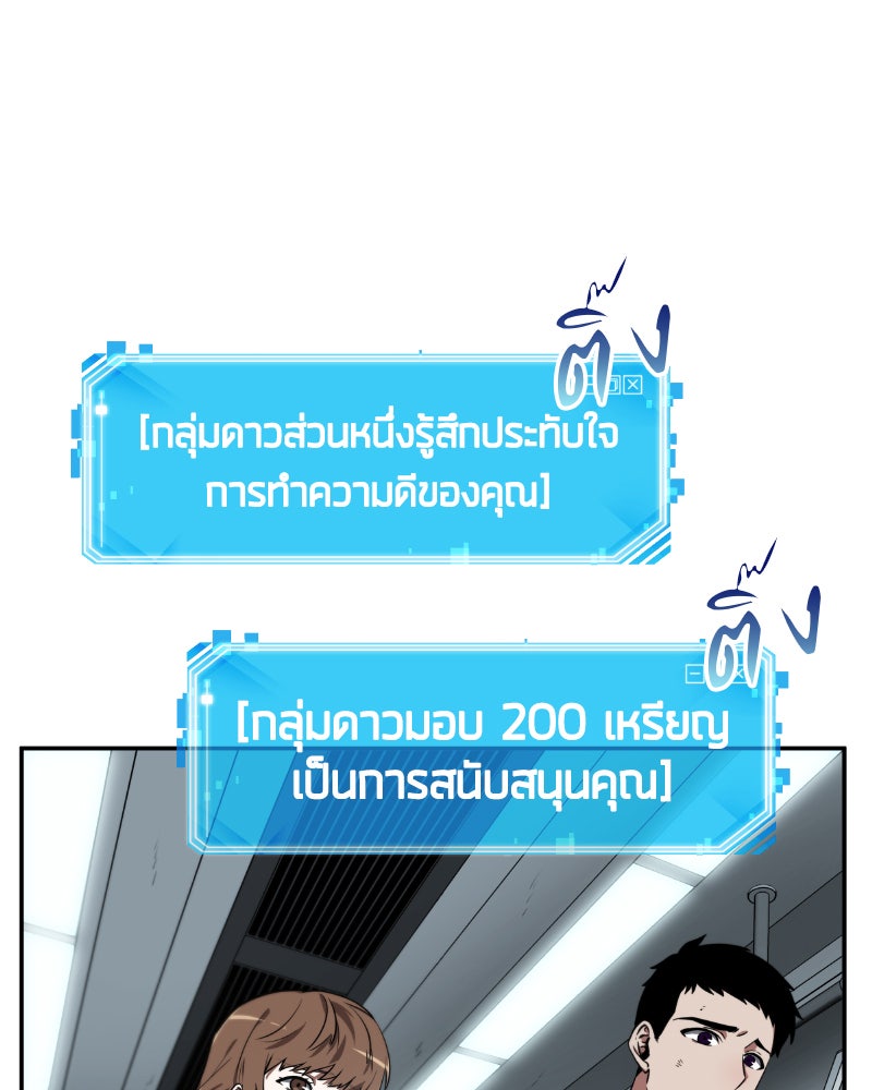 Omniscient Reader อ่านชะตาวันสิ้นโลก - หน้า 108