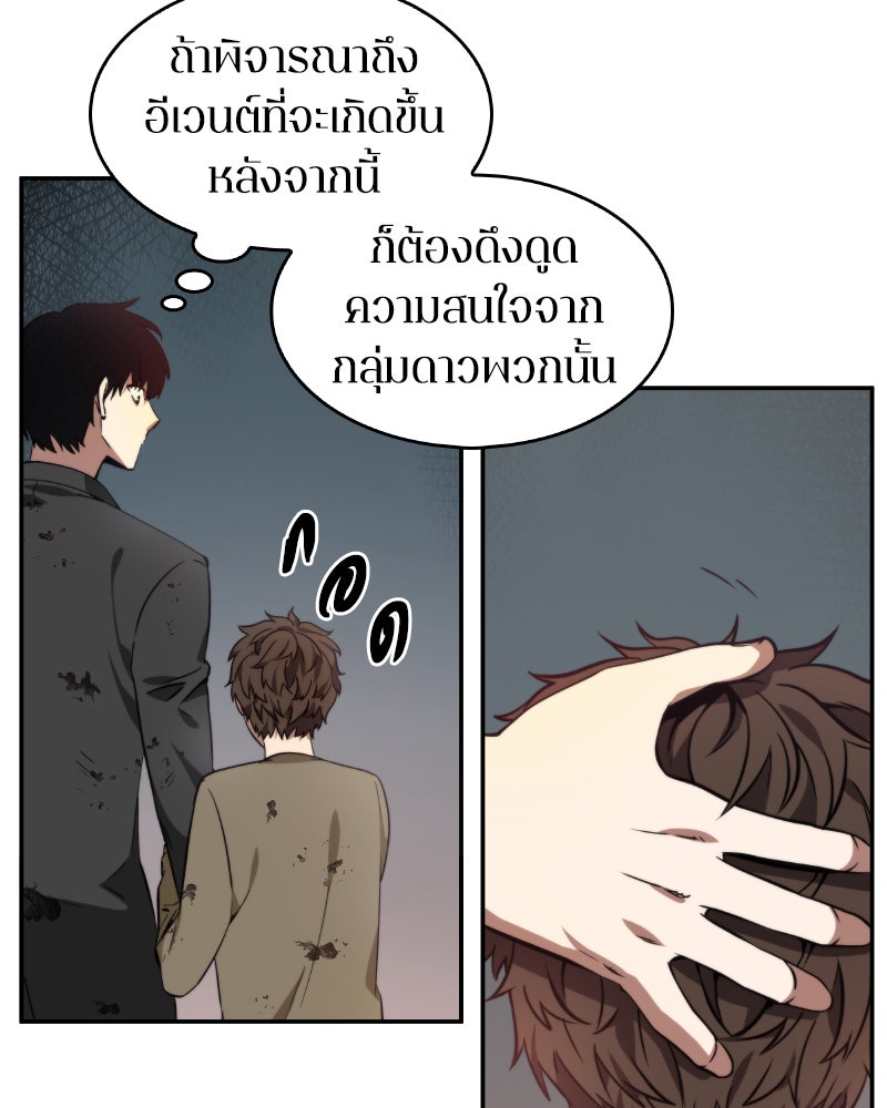 Omniscient Reader อ่านชะตาวันสิ้นโลก - หน้า 110