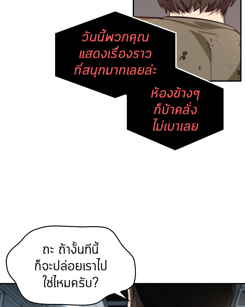 Omniscient Reader อ่านชะตาวันสิ้นโลก - หน้า 111