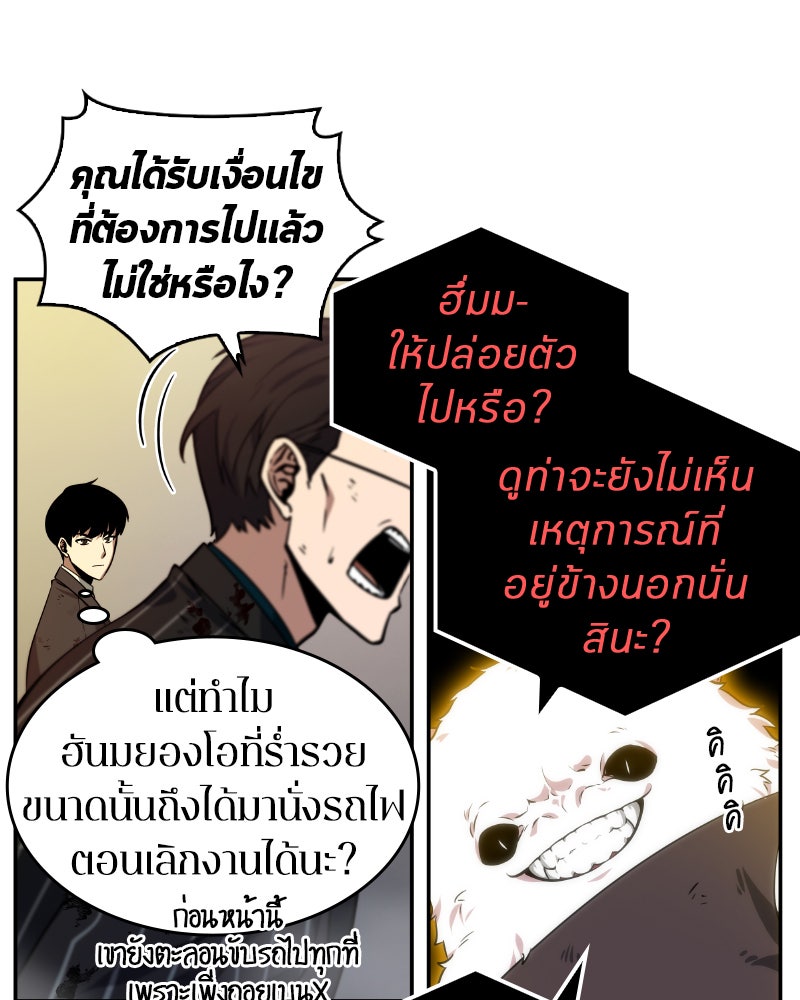 Omniscient Reader อ่านชะตาวันสิ้นโลก - หน้า 115