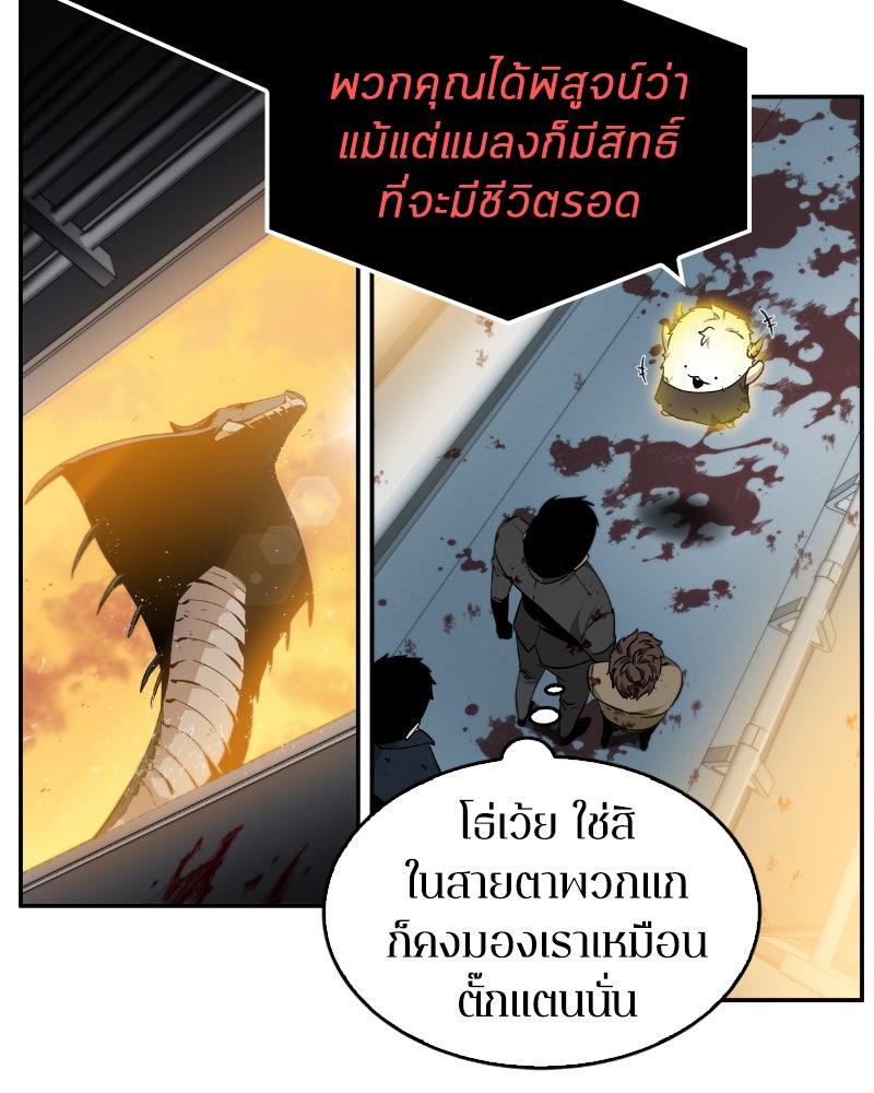 Omniscient Reader อ่านชะตาวันสิ้นโลก - หน้า 119