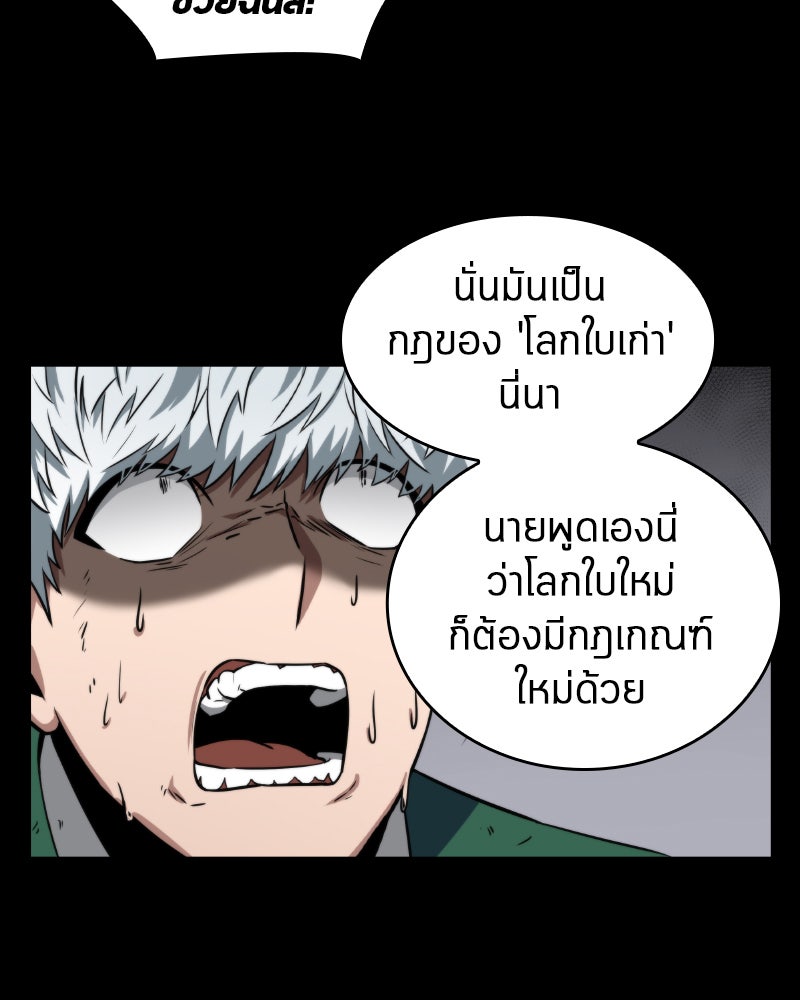 Omniscient Reader อ่านชะตาวันสิ้นโลก - หน้า 23