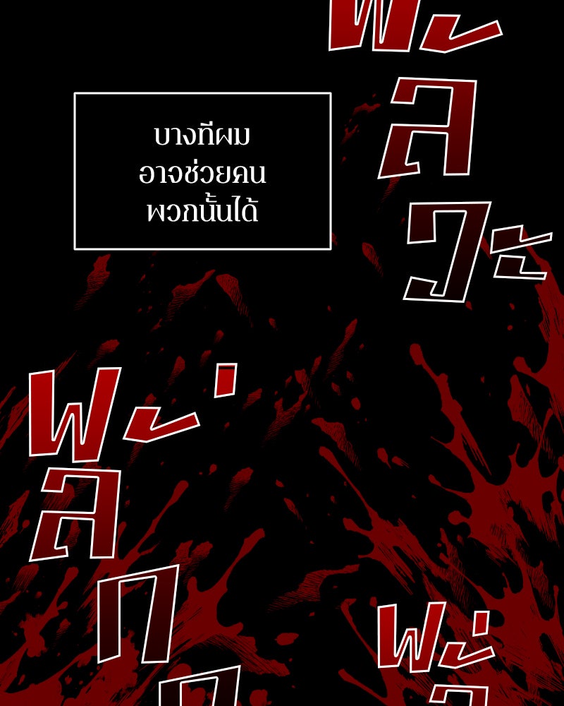 Omniscient Reader อ่านชะตาวันสิ้นโลก - หน้า 29
