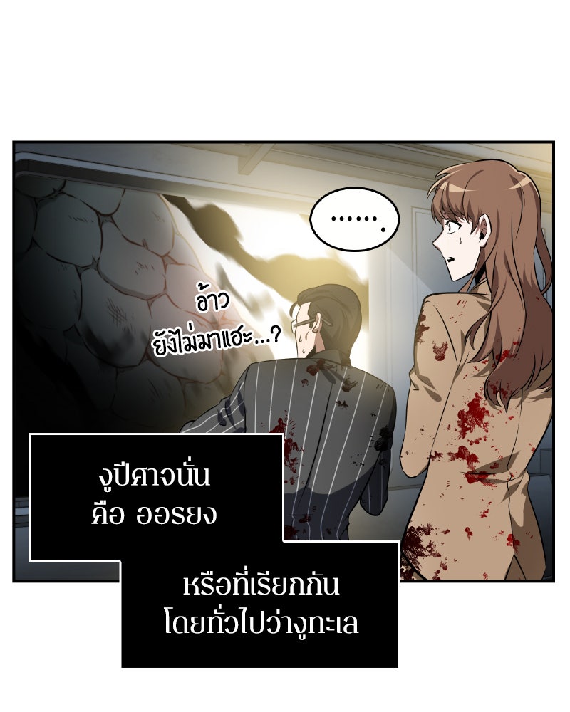 Omniscient Reader อ่านชะตาวันสิ้นโลก - หน้า 63