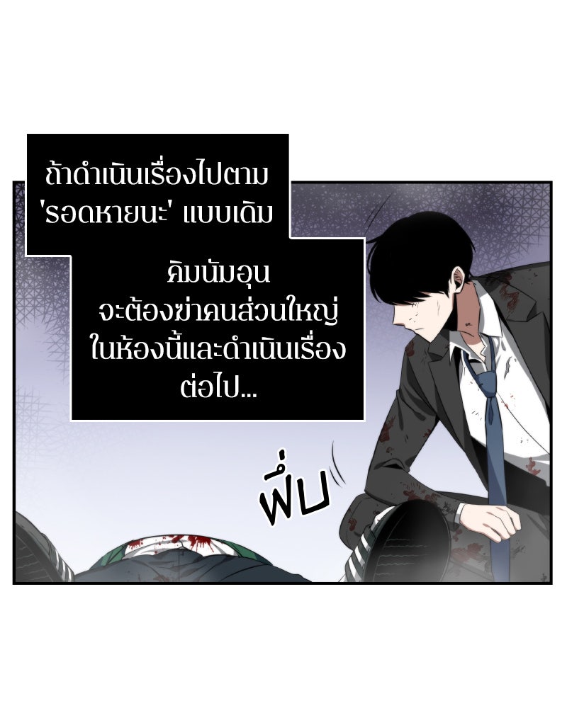 Omniscient Reader อ่านชะตาวันสิ้นโลก - หน้า 71