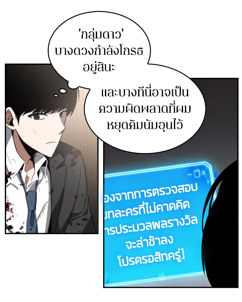 Omniscient Reader อ่านชะตาวันสิ้นโลก - หน้า 74