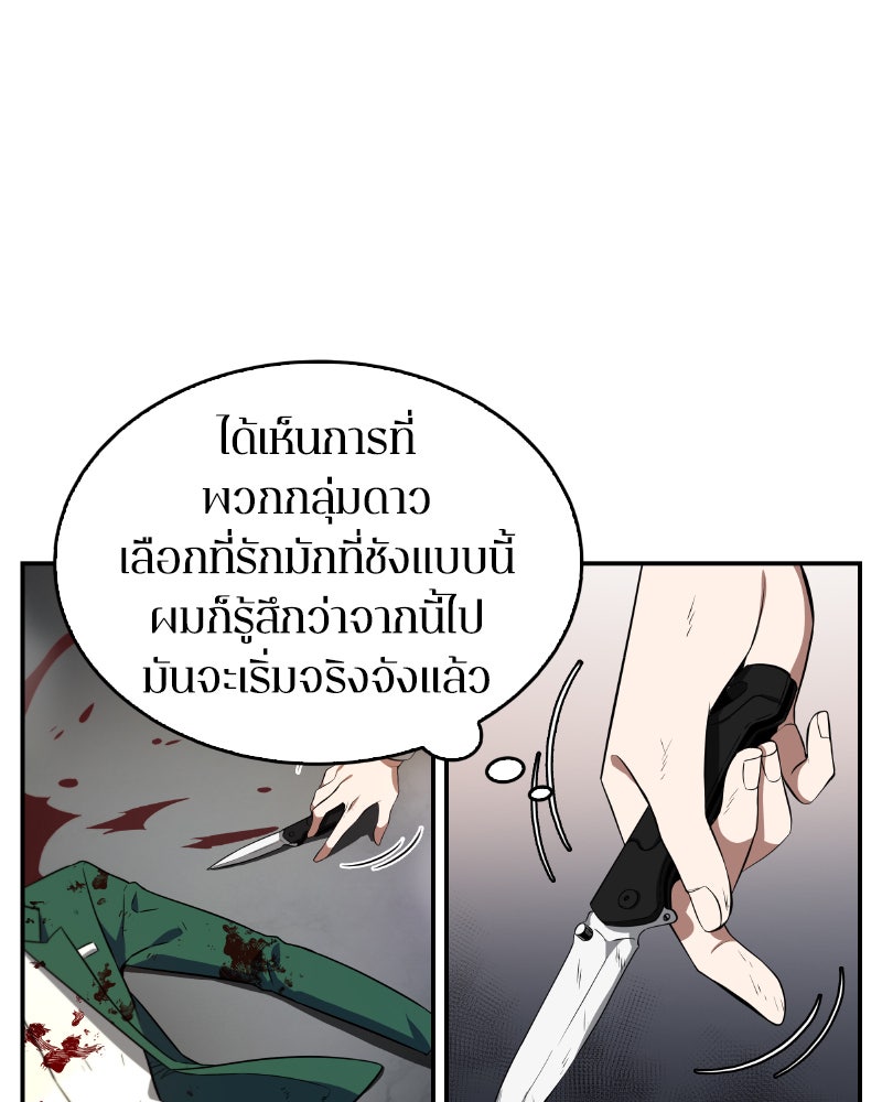 Omniscient Reader อ่านชะตาวันสิ้นโลก - หน้า 75