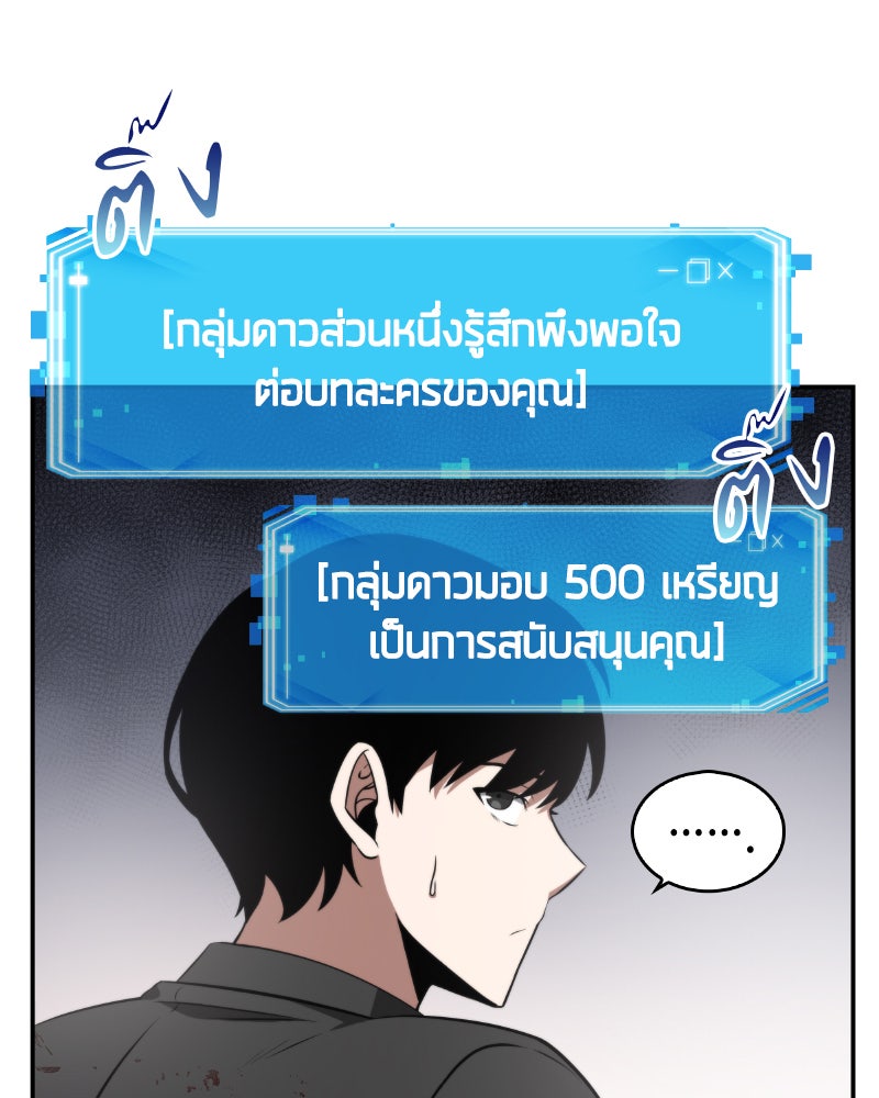 Omniscient Reader อ่านชะตาวันสิ้นโลก - หน้า 78