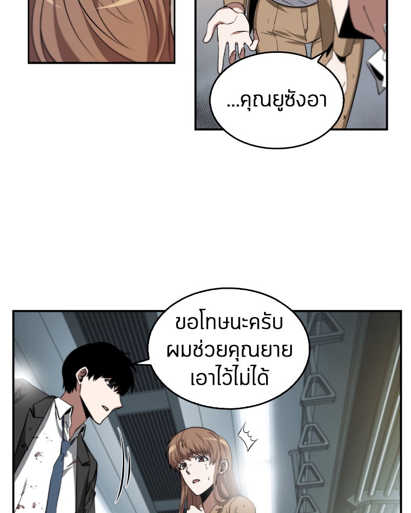Omniscient Reader อ่านชะตาวันสิ้นโลก - หน้า 82