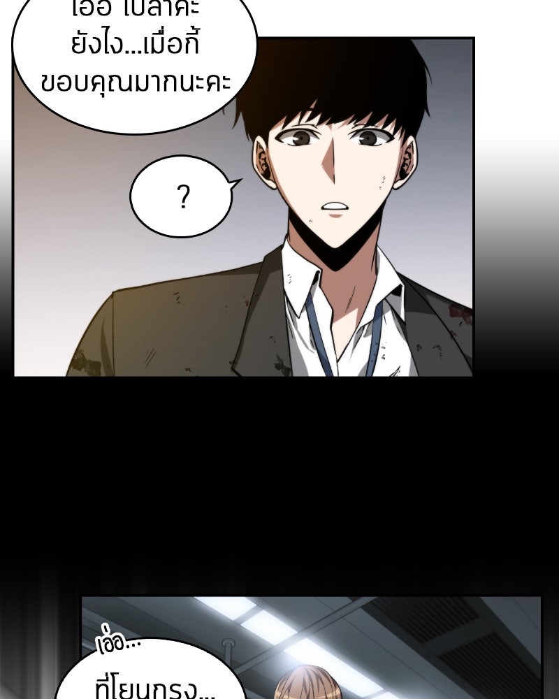 Omniscient Reader อ่านชะตาวันสิ้นโลก - หน้า 85