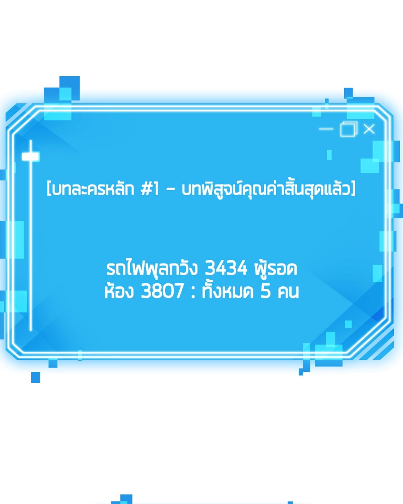 Omniscient Reader อ่านชะตาวันสิ้นโลก - หน้า 9