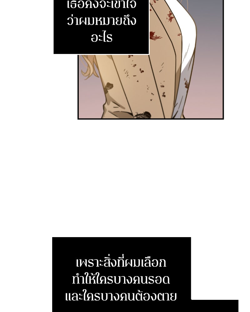 Omniscient Reader อ่านชะตาวันสิ้นโลก - หน้า 92
