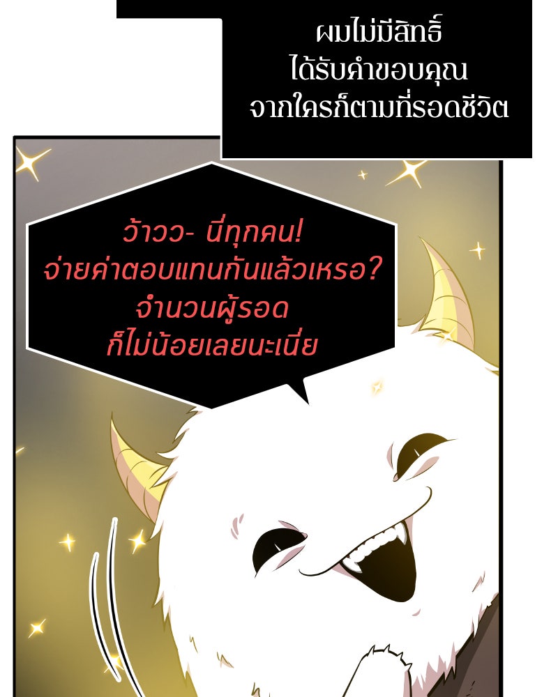 Omniscient Reader อ่านชะตาวันสิ้นโลก - หน้า 93