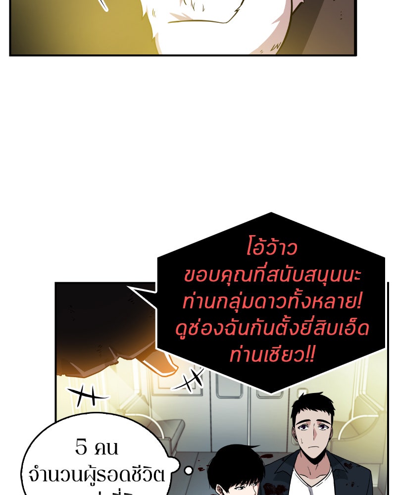 Omniscient Reader อ่านชะตาวันสิ้นโลก - หน้า 94