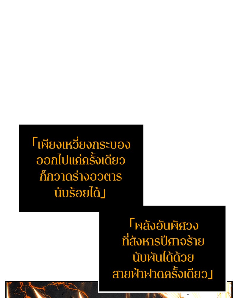 Omniscient Reader อ่านชะตาวันสิ้นโลก - หน้า 46