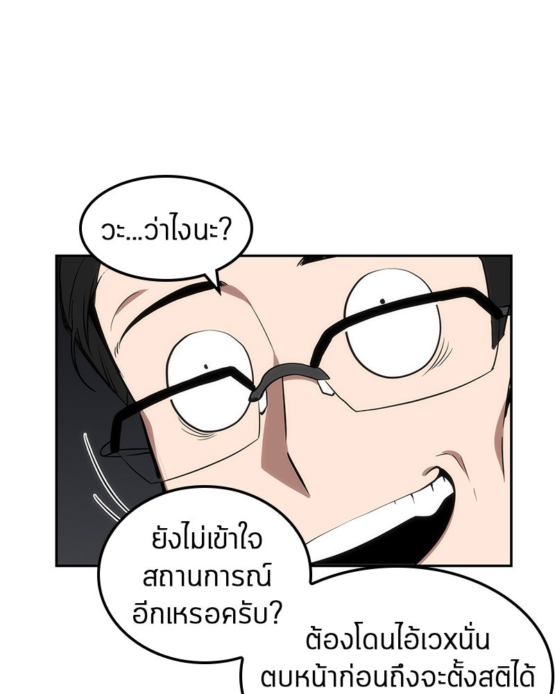 Omniscient Reader อ่านชะตาวันสิ้นโลก - หน้า 72