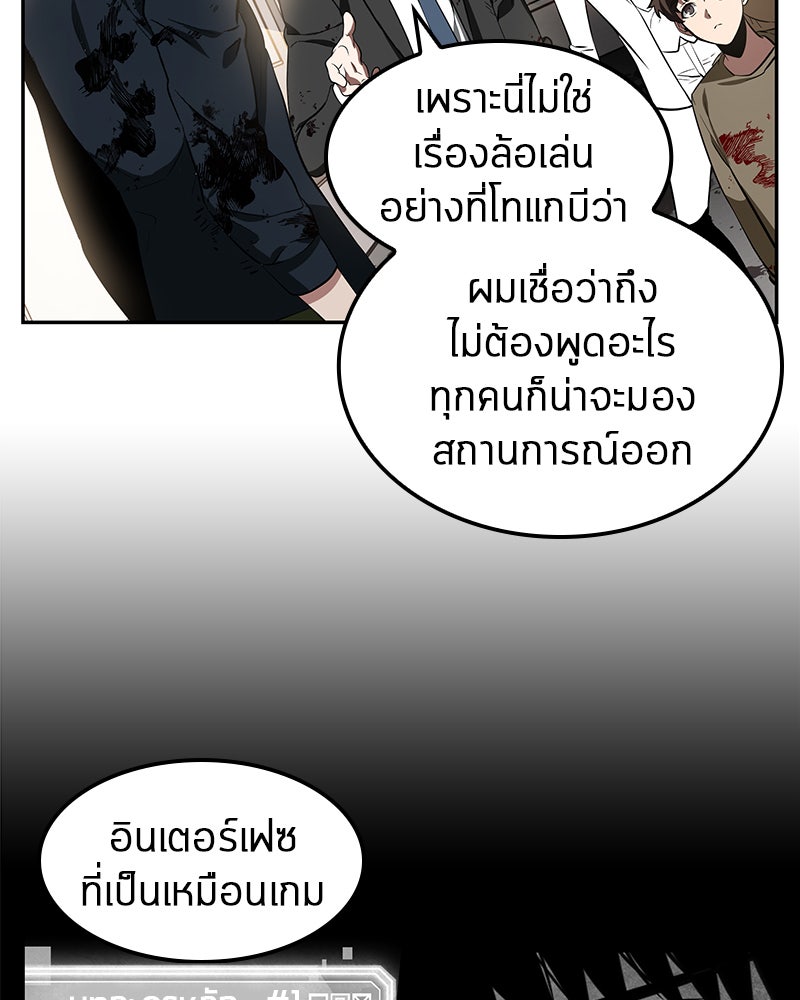 Omniscient Reader อ่านชะตาวันสิ้นโลก - หน้า 76