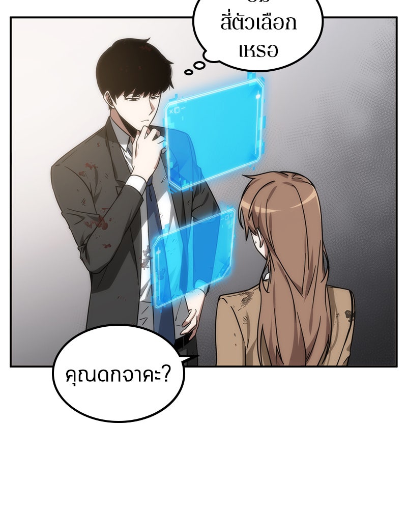 Omniscient Reader อ่านชะตาวันสิ้นโลก - หน้า 8