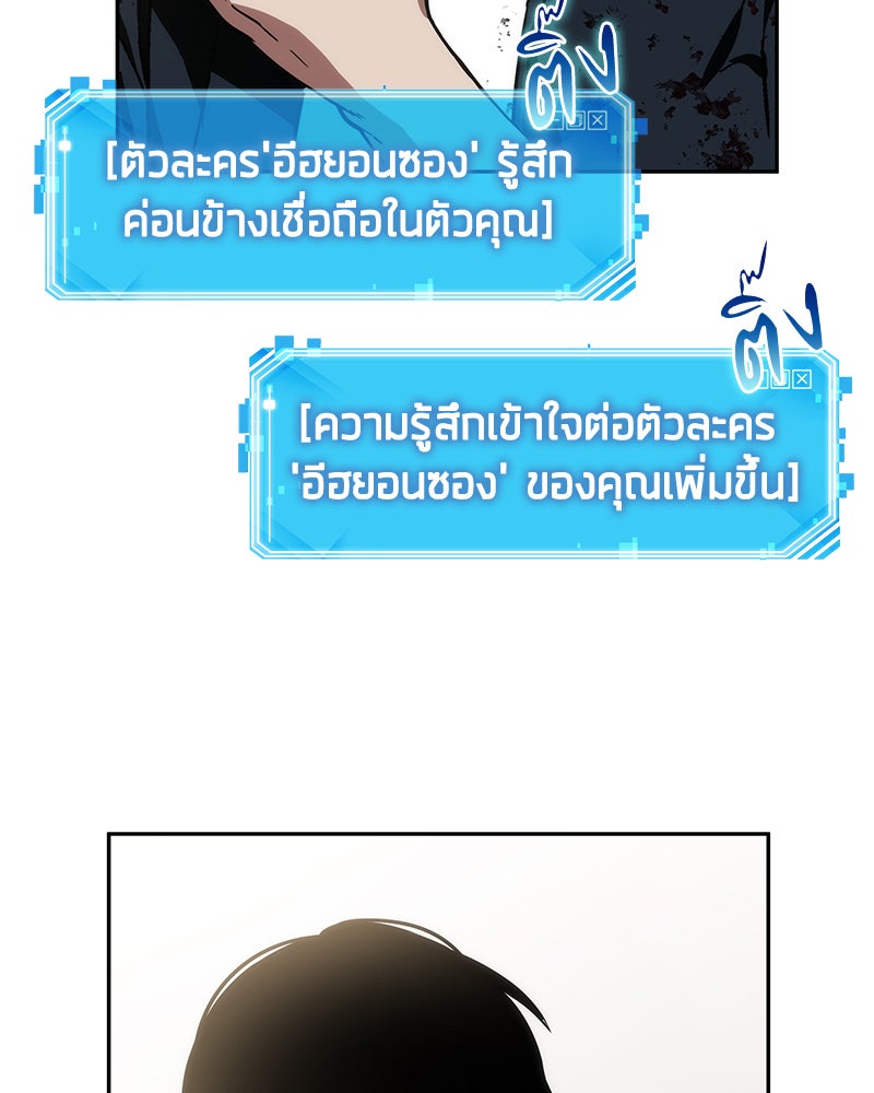 Omniscient Reader อ่านชะตาวันสิ้นโลก - หน้า 83