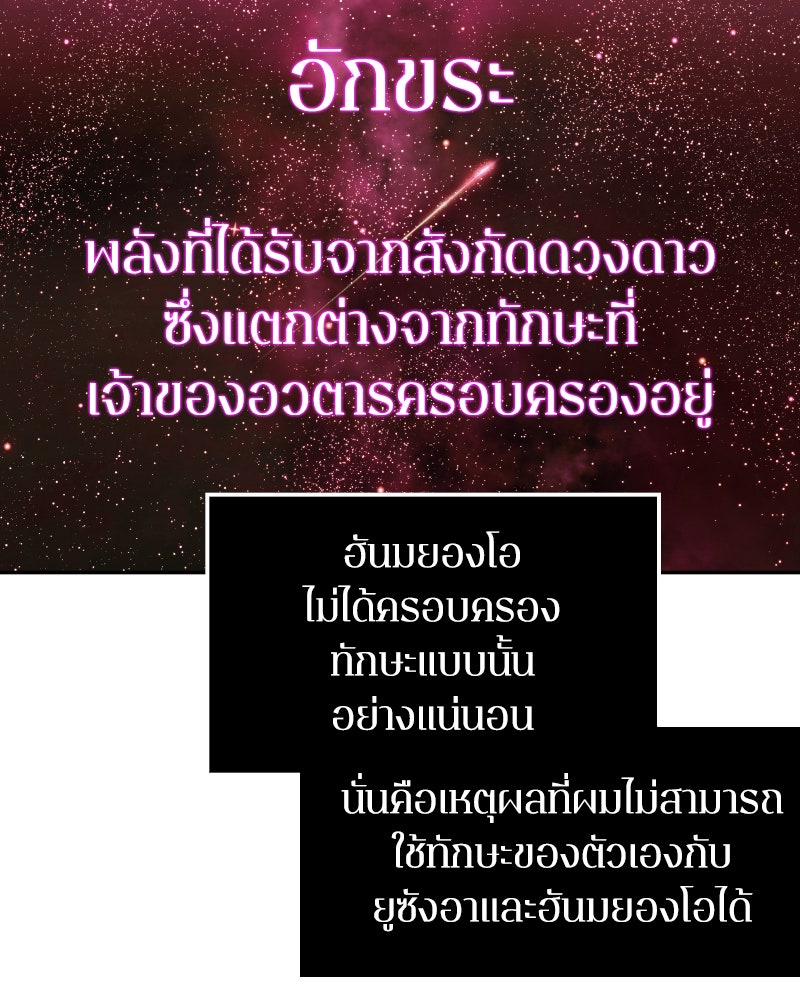 Omniscient Reader อ่านชะตาวันสิ้นโลก - หน้า 71